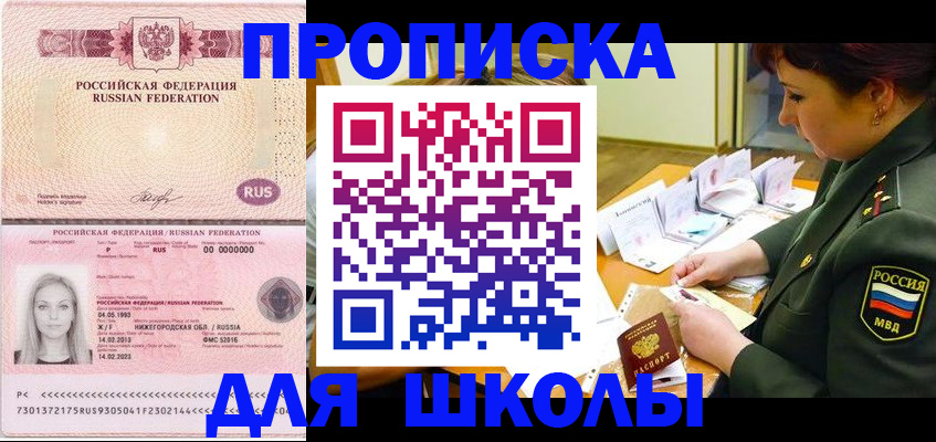 прописка 2026 в Партизанске